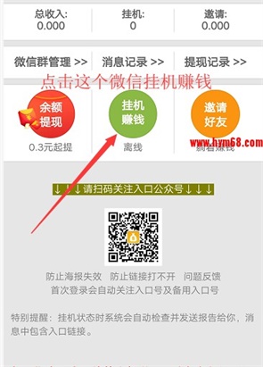 挂挂赚：微信托管挂机平台，微信群越多收益越多-龙计划联盟