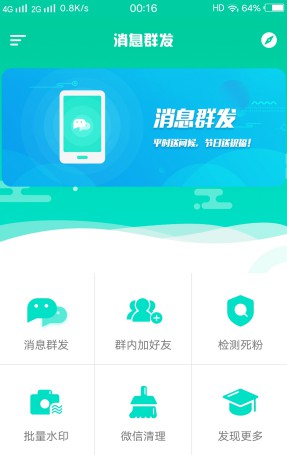 微信群发助手：微信群发App，推广必备微信工具-龙计划联盟