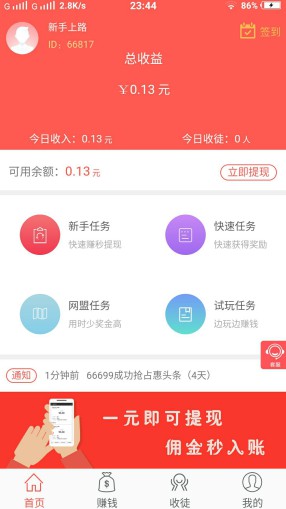 零赚App：手机游戏试玩赚钱平台，新用户送1元红包-龙计划联盟
