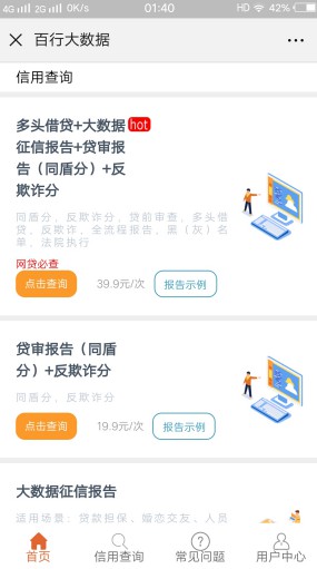 百行信用大数据查询工具，金融从业人员必备的平台-龙计划联盟