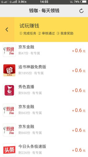 钱咖：手机任务试玩赚钱平台，支持安卓和苹果系统-龙计划联盟