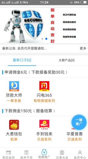 卡融金科贷超平台，限时免费代理，开通金牌会员-龙计划联盟