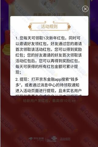 京东金融活动，新老用户领现金红包，可直接提现-龙计划联盟
