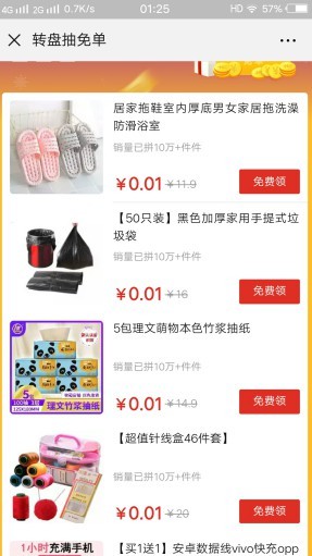 拼多多新用户免单活动，1分钱购买各类商品，包邮到家-龙计划联盟