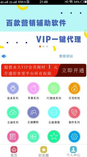 推广才是王道，做项目必备推广工具，提高效率-龙计划联盟