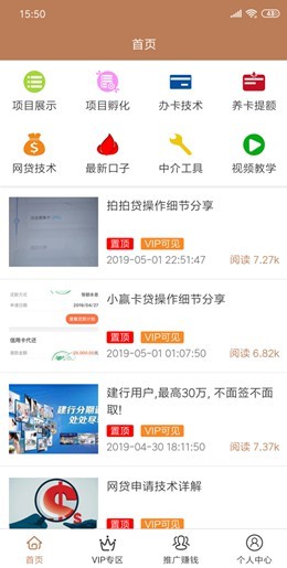 三人行：专业金融技术平台，网贷下款和信用卡技术教学-龙计划联盟