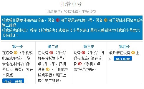 萝卜挂机托管平台操作简介，利用闲置微信号赚收益-龙计划联盟