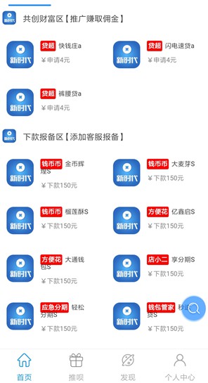 新时代贷款返佣平台,限时特价代理,每日满单有奖-龙计划联盟 新时代贷款返佣平台,限时特价代理,每日满单有奖-龙计划联盟