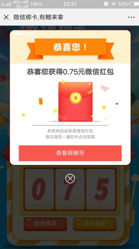 建行河北分行活动，支付1分钱，可抽4次微信红包-龙计划联盟