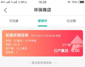 趣分类：每天产10.2趣豆，据说目前市价暂定20元-龙计划联盟