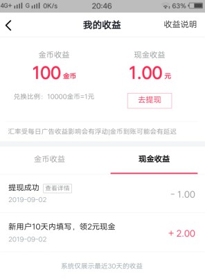 抖音极速版：看视频就能赚钱，新人注册可提现1元-龙计划联盟