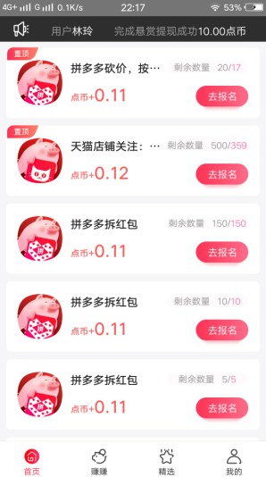 淘点金App是什么平台？帮别人拼多多砍价赚零花钱-龙计划联盟