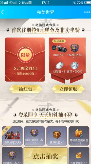 完美世界微信手游活动，登陆领8-188元微信红包-龙计划联盟