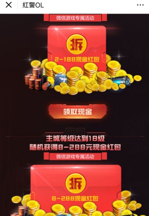 红警OL微信手游试玩活动，免费领2-188元微信红包-龙计划联盟