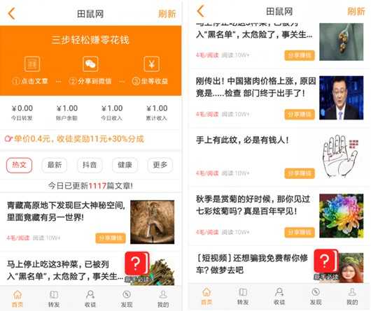 田鼠网文章转发平台更新推广入口，平台单价0.4元-龙计划联盟
