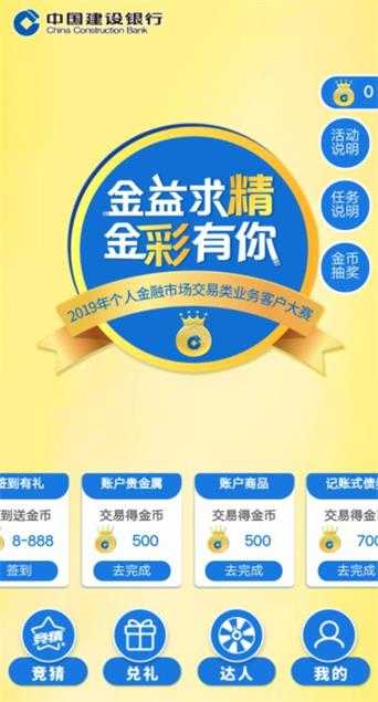 建设银行“金益求精、金彩有你”活动，每周轻松赚20元-龙计划联盟