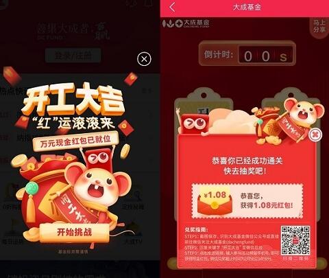 大成基金活动，新老用户领1.08-5.08元微信红包-龙计划联盟