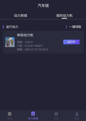 MAB汽车链送矿机，可产币32个，目前单价1.4元-龙计划联盟