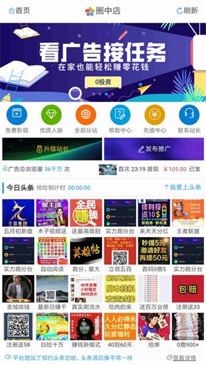 圈中店：项目推广、广告发布、推广引流综合平台-龙计划联盟