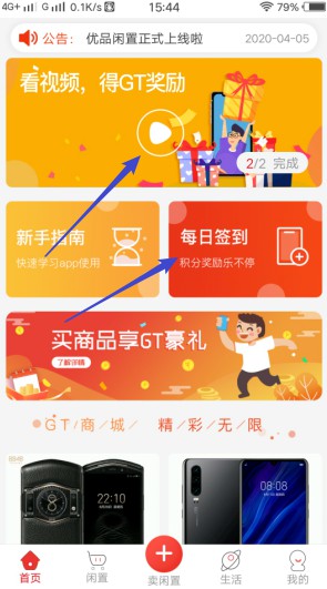优品闲置：每天看视频赚GT，目前GT单价12元-龙计划联盟