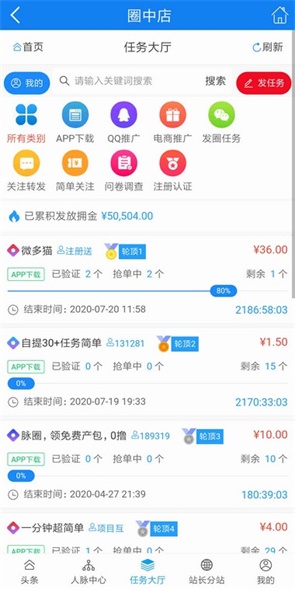 圈中店：项目推广、广告发布、推广引流综合平台-龙计划联盟