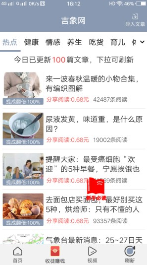 吉象网：新上线文章转发平台，阅读单价0.68元-龙计划联盟