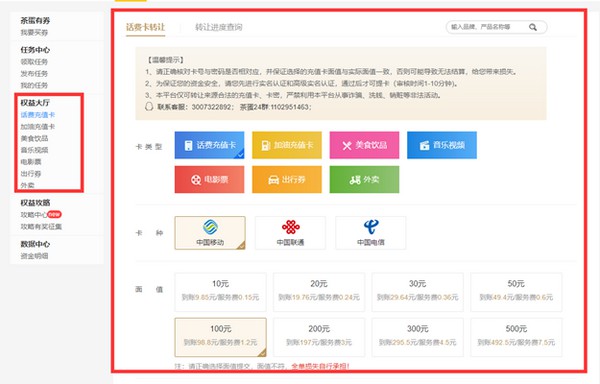 话费充值卡、加油卡以及各大影视会员等如何变现？-龙计划联盟