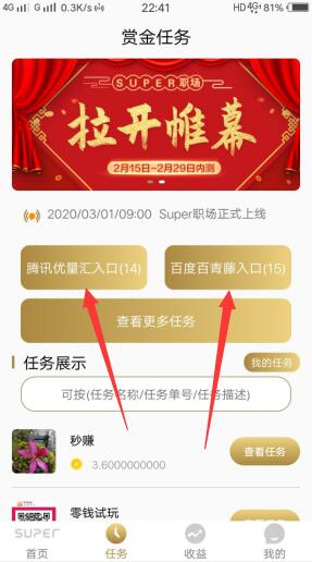 超级职场App：开启无限代赚钱模式，单干月赚88元-龙计划联盟