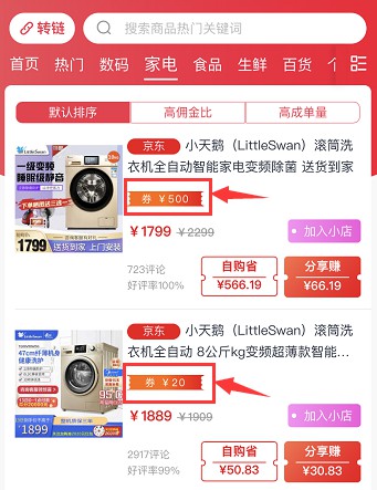 京东数码家电省钱方法,京东购物优惠券在哪里领?-龙计划联盟 京东数码家电省钱方法,京东购物优惠券在哪里领?-龙计划联盟