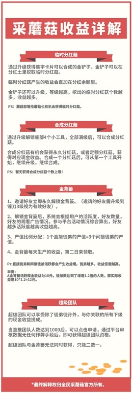全民采蘑菇是什么平台？全民采蘑菇平台玩法介绍-龙计划联盟