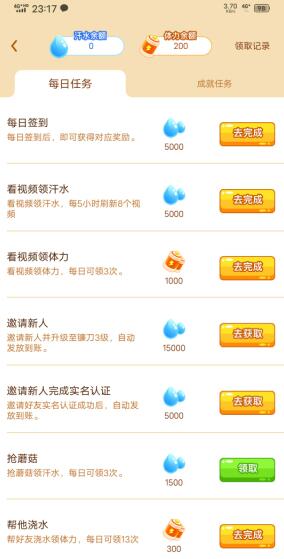 全民采蘑菇是什么平台？全民采蘑菇平台玩法介绍-龙计划联盟