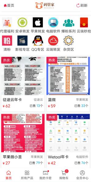 码管家软件商城，平台数百款软件，全自动秒发卡-龙计划联盟