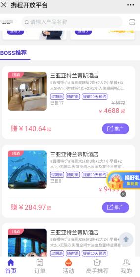 携程开放平台，订酒店买门票机票等省钱，推广赚钱-龙计划联盟