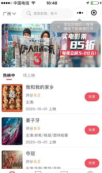 有票票85折购买电影票,支持全国8000多家影院-龙计划联盟 有票票85折购买电影票,支持全国8000多家影院-龙计划联盟