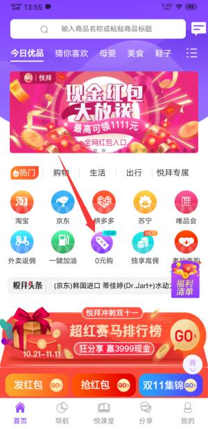 悦拜新人免单活动,0元购物包邮到家,无需垫付-龙计划联盟 悦拜新人免单活动,0元购物包邮到家,无需垫付-龙计划联盟