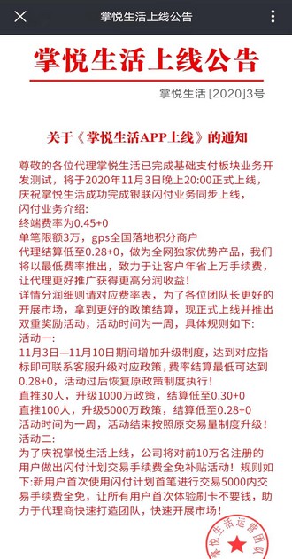 掌悦生活是什么平台？掌悦生活代理优势和政策介绍-龙计划联盟