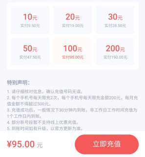 省钱福利,月底充话费用一点油App,享95折优惠-龙计划联盟 省钱福利,月底充话费用一点油App,享95折优惠-龙计划联盟