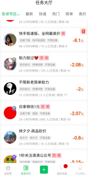 全民赞：手机悬赏任务平台，主打拼多多砍价任务-龙计划联盟
