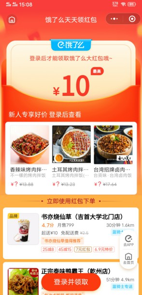 送福利,饿了么红包码,每天免费领饿了么红包-龙计划联盟 送福利,饿了么红包码,每天免费领饿了么红包-龙计划联盟