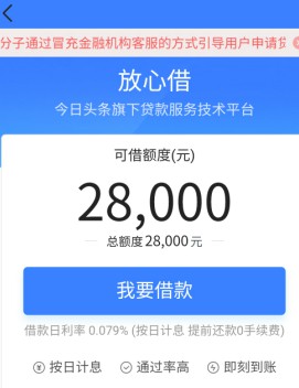 今日头条放心借是什么平台？如何开通放心借？-龙计划联盟