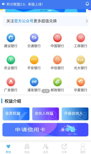 积分联盟：支持手机及信用卡积分兑换，免费代理-龙计划联盟