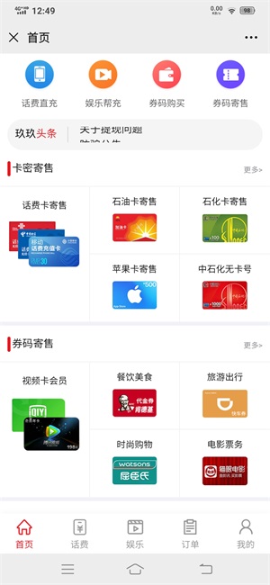 券码无忧：专业卡券交易平台，可出售话费卡、油卡等-龙计划联盟