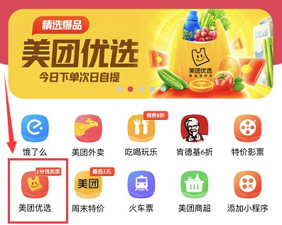 如何参与美团优选1分购活动?参与美团优选拉新还有奖励-龙计划联盟 如何参与美团优选1分购活动?参与美团优选拉新还有奖励-龙计划联盟