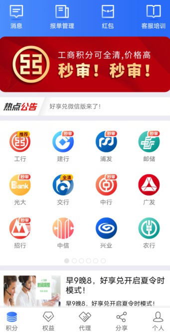 积分好享兑平台怎么样？教你如何将信用卡积分兑换现金-龙计划联盟