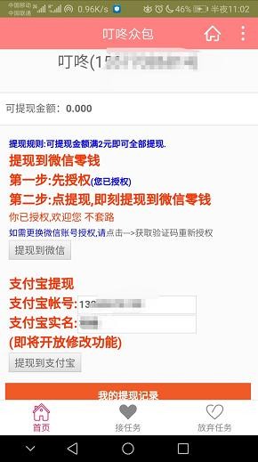 叮咚众包投票平台提现功能升级，平台新增支付宝提现-龙计划联盟