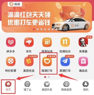 滴滴出行省钱方法介绍，打车前先领优惠券抵扣部分金额-龙计划联盟