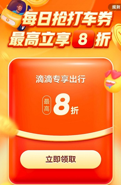 滴滴出行省钱方法介绍，打车前先领优惠券抵扣部分金额-龙计划联盟