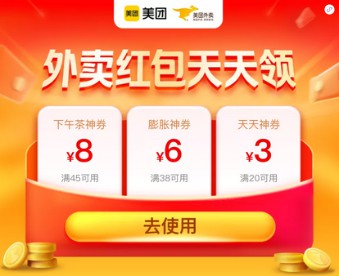 点外卖前先领券，外卖、电影、打车等优惠券这里都有-龙计划联盟
