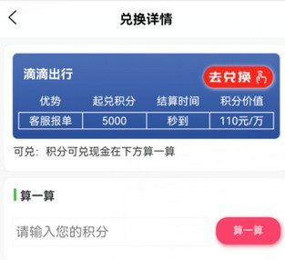 滴滴出行积分如何兑换现金？滴滴出行积分查看兑换教程-龙计划联盟