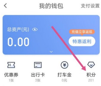 滴滴出行积分如何兑换现金？滴滴出行积分查看兑换教程-龙计划联盟